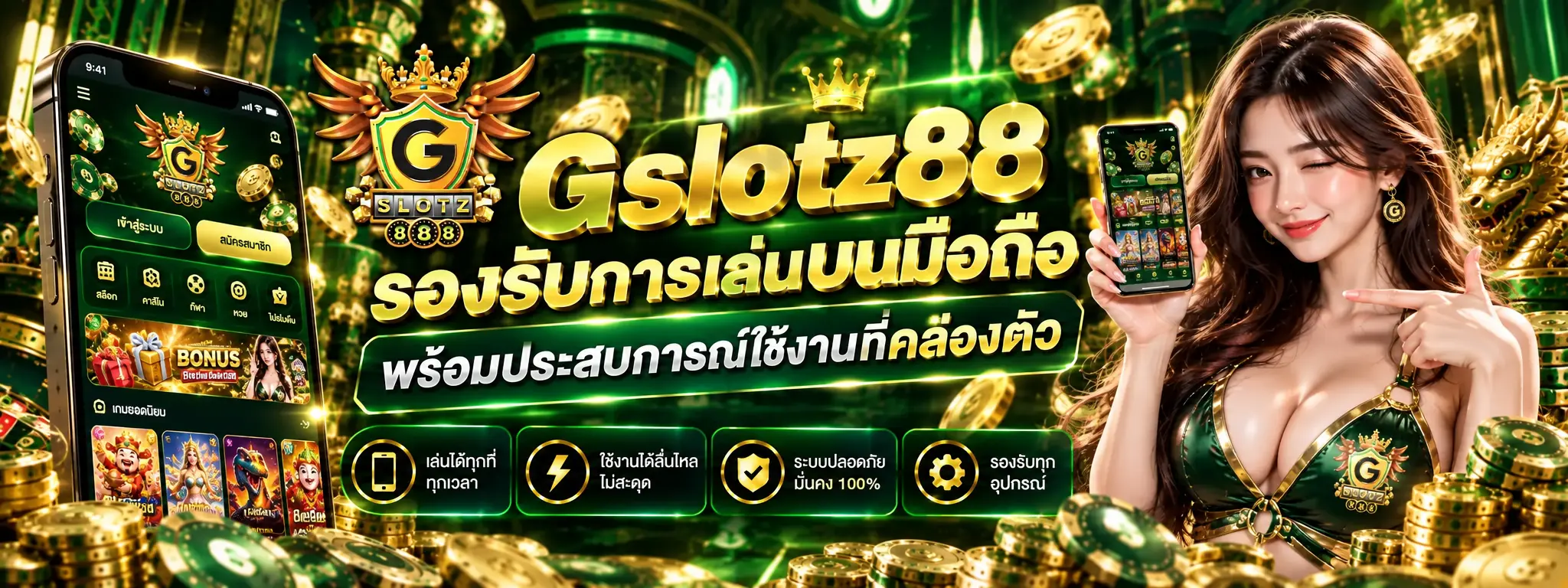 Gslotz88 รองรับการเล่นบนมือถือ