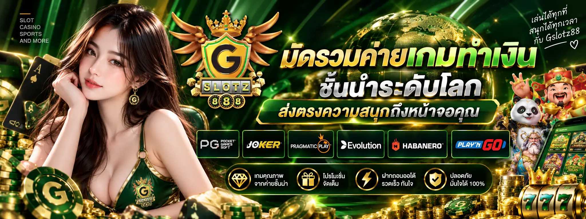 Gslotz88 รวมค่ายเกมทำเงินชั้นนำระดับโลก