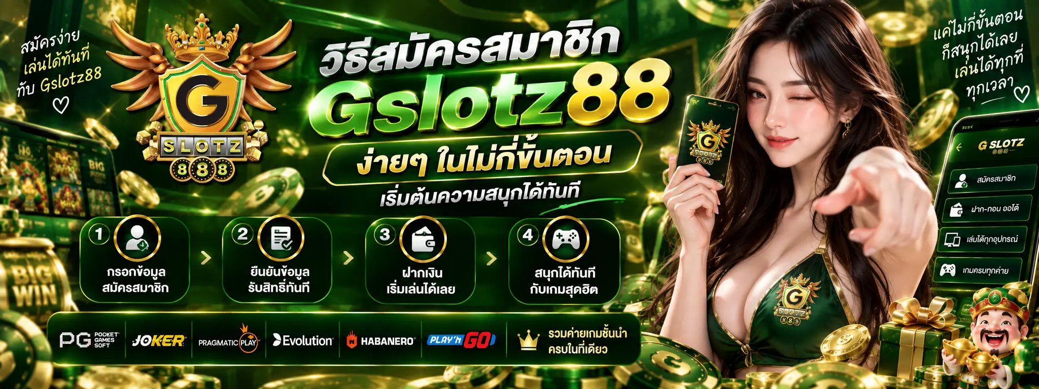 วิธีสมัครสมาชิก Gslotz88