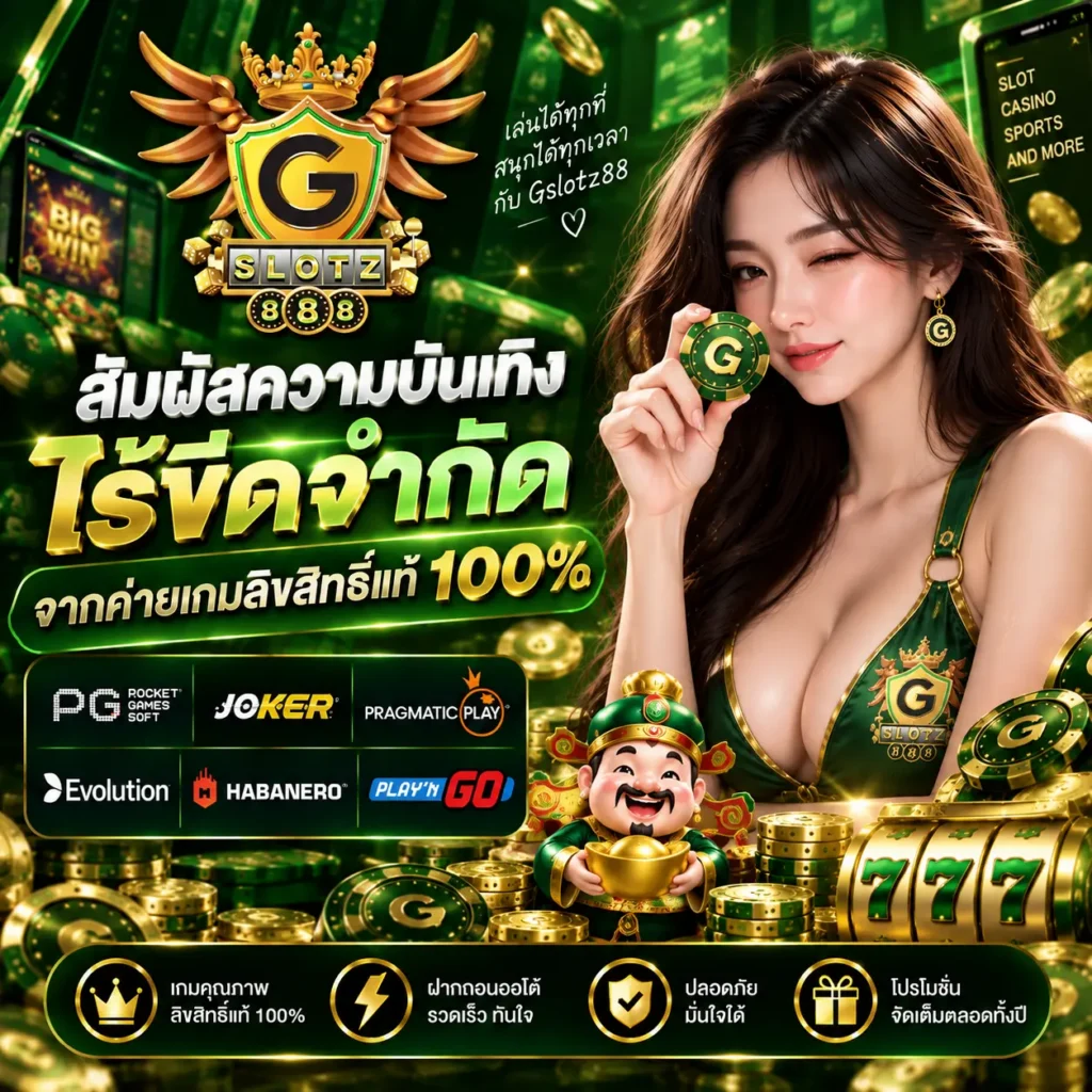 สัมผัสความบันเทิงไร้ขีดจำกัดจากค่ายเกมลิขสิทธิ์แท้ 100%